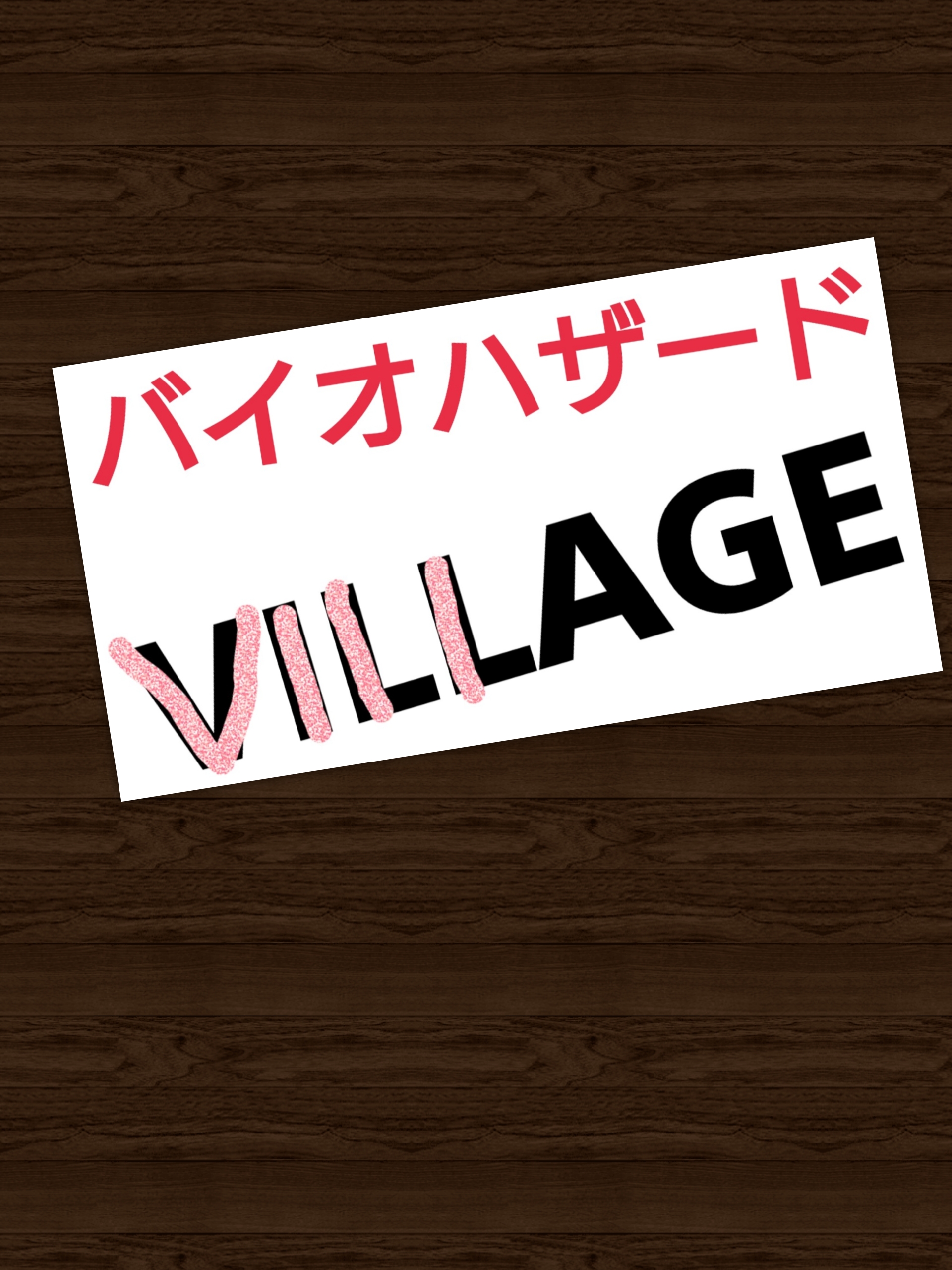 バイオハザードvillageをプレイする世界最高齢プレイヤーとは 好きなことを伝えていく Akoブログ