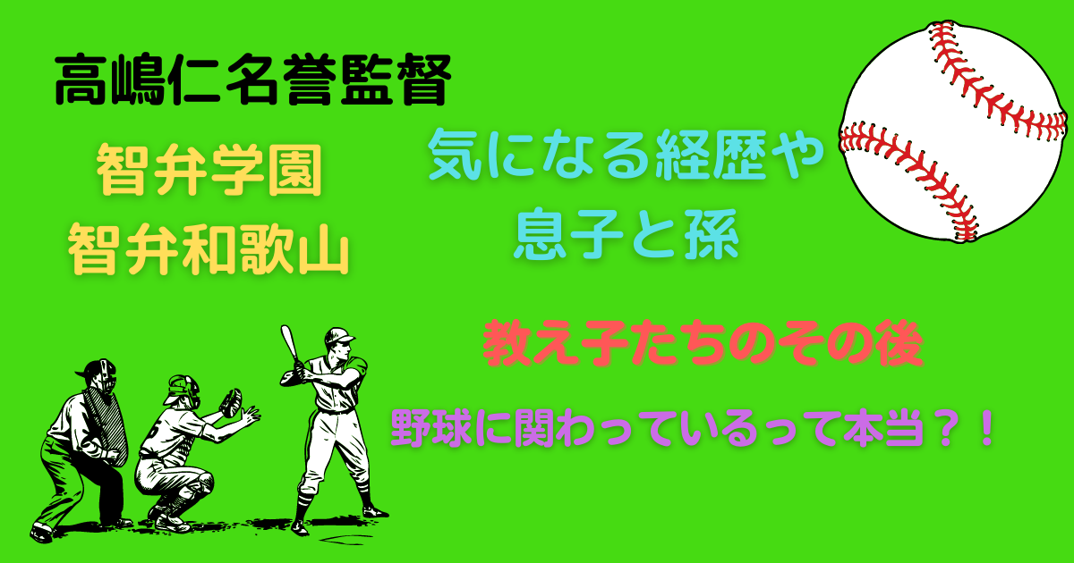 智辯和歌山と智弁学園の見分け方や表記の違いは？他にも兄弟校はある 
